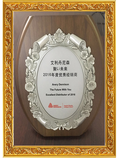 賽（sài）諾膠粘-2016年度優秀經銷商