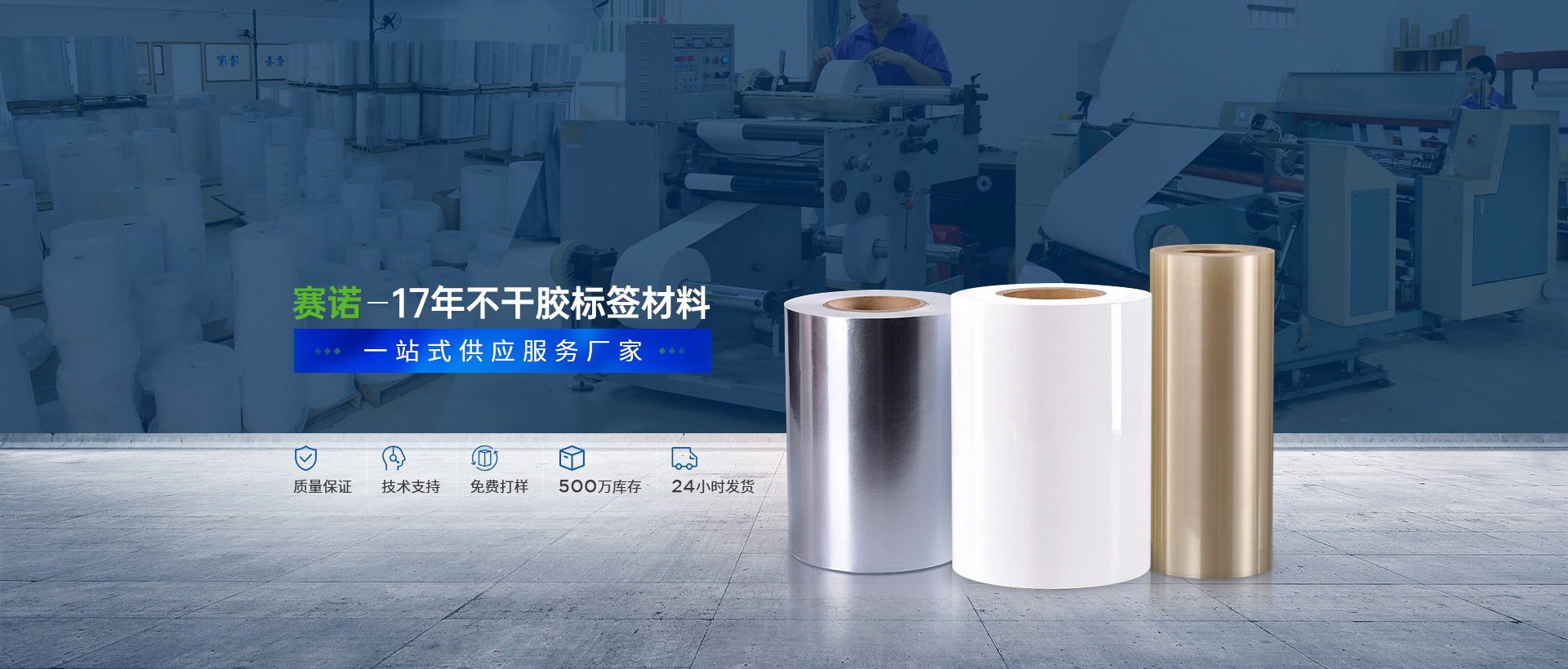 91香蕉视频膠粘-不幹膠印刷材（cái）料一站式（shì）供應服務廠家